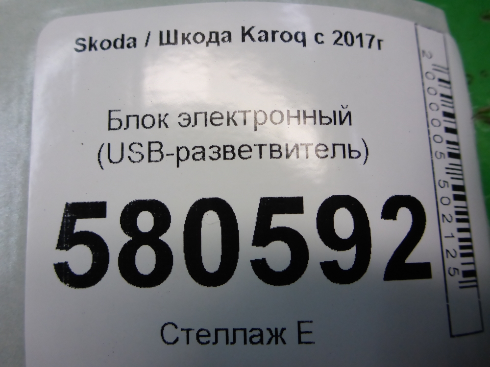 Блок электронный