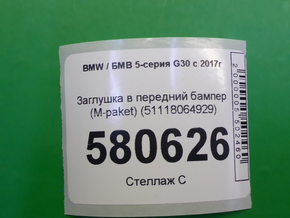 Заглушка бампера