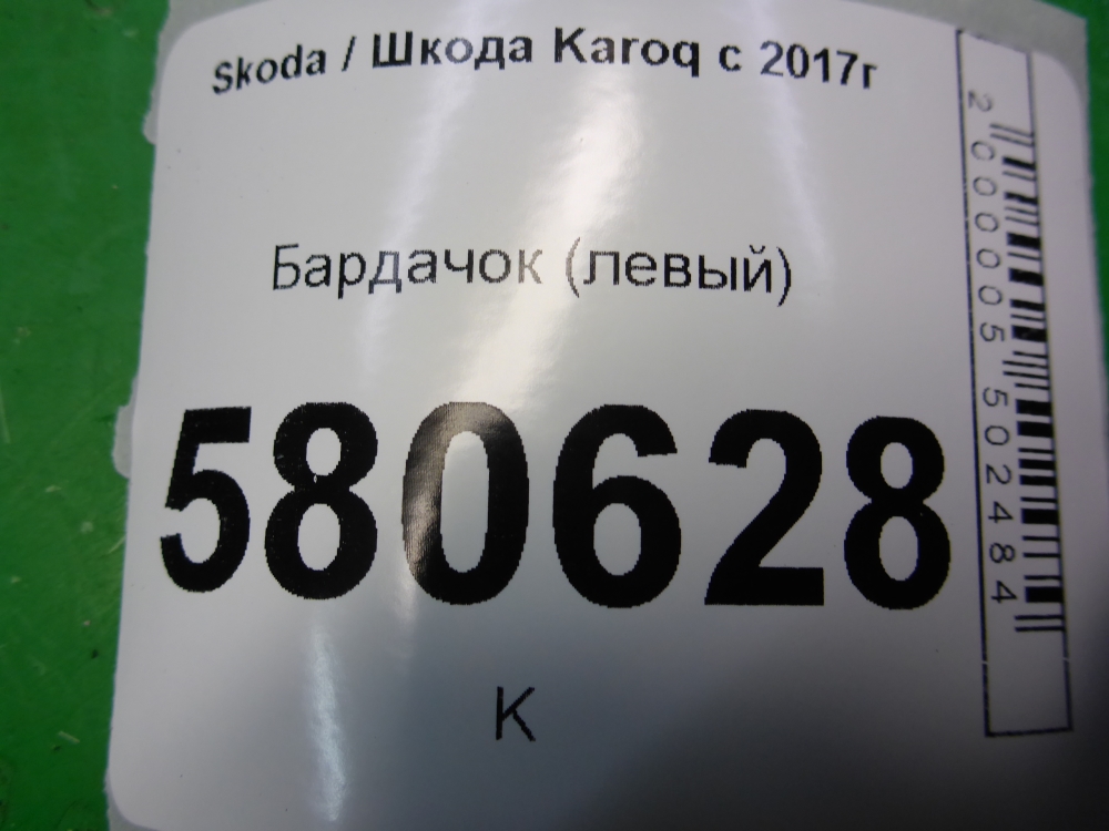 Бардачок