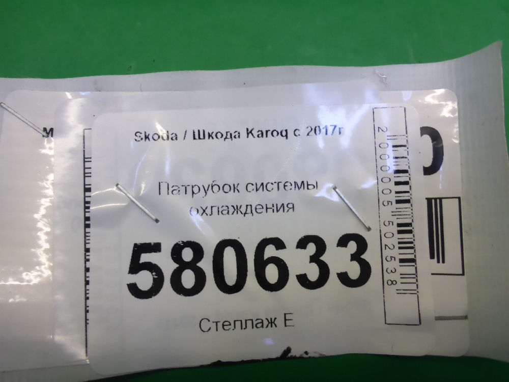 Шланг системы охлаждения