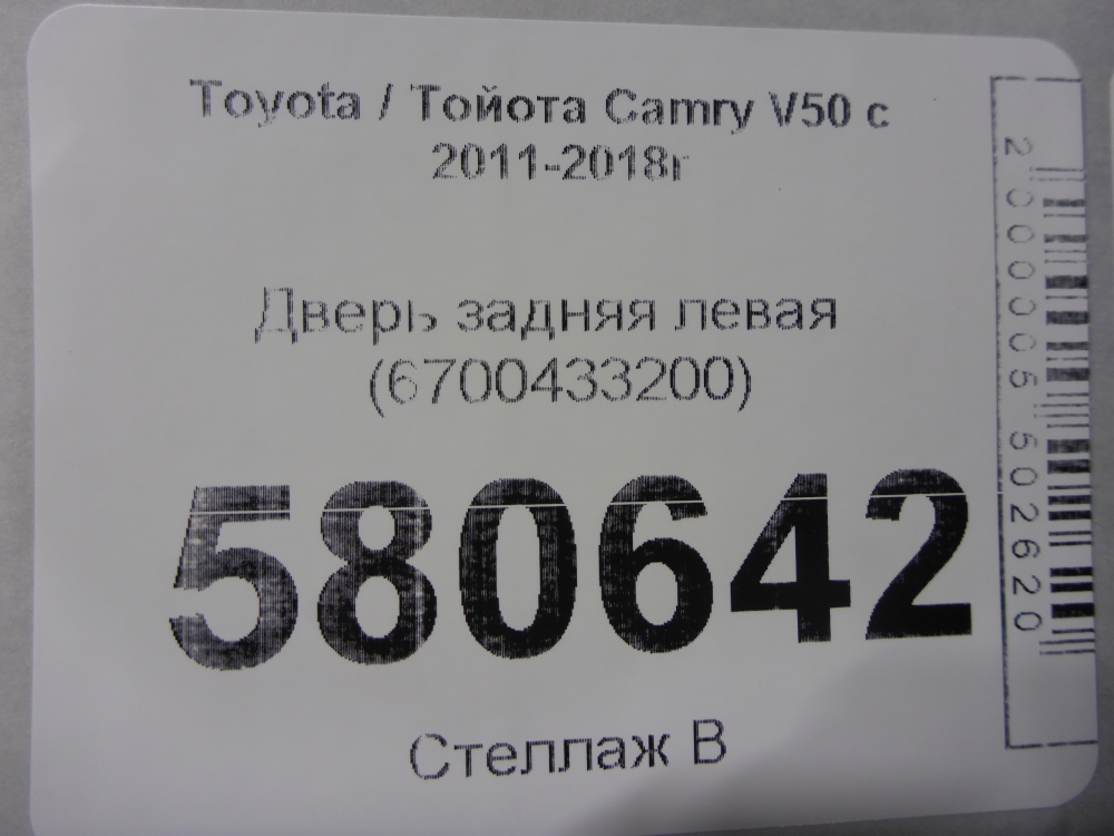 Дверь задняя левая