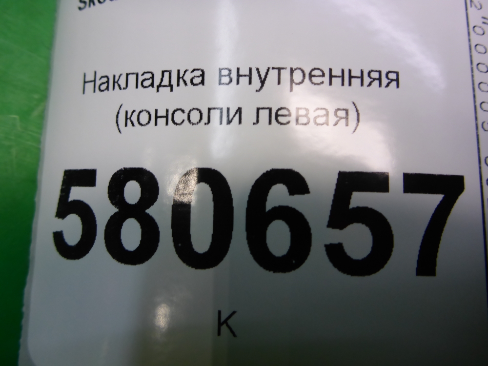 Накладка