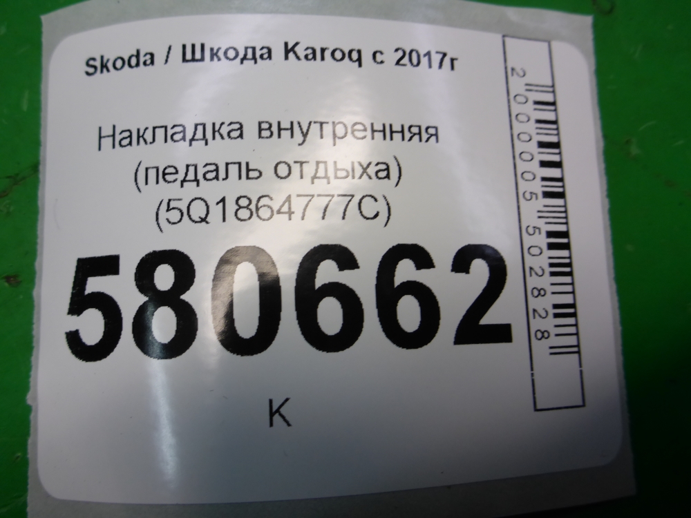 Накладка