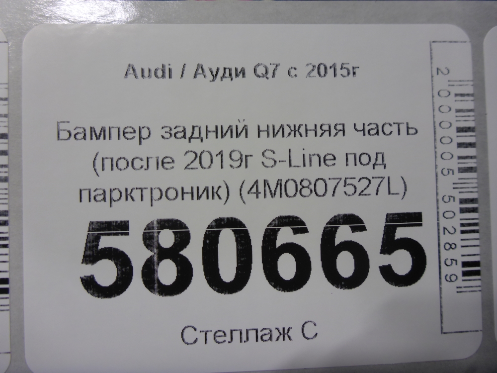 Бампер задний