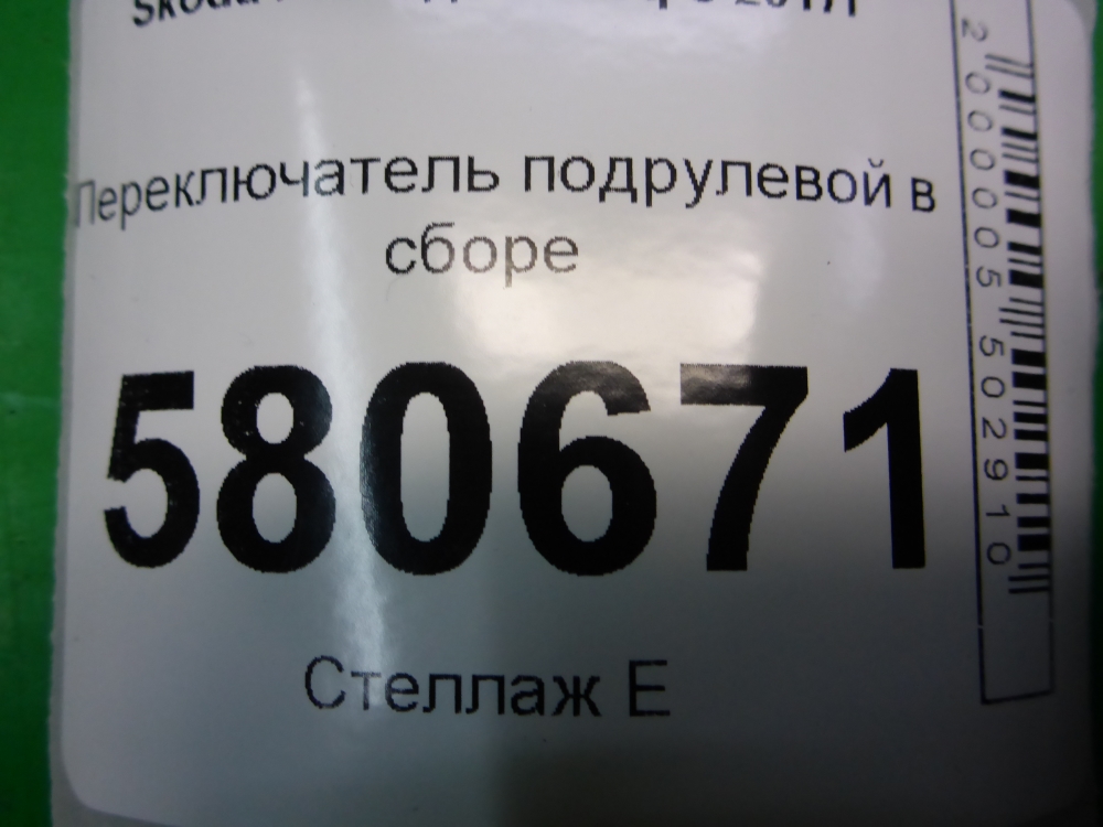 Переключатель подрулевой