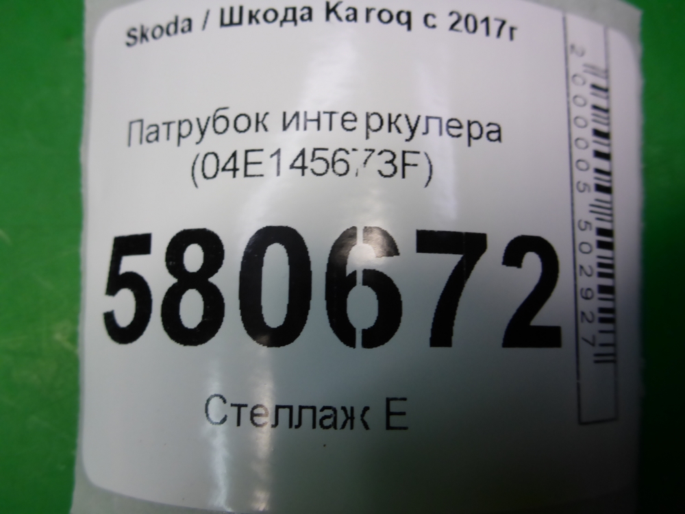 Патрубок интеркулера