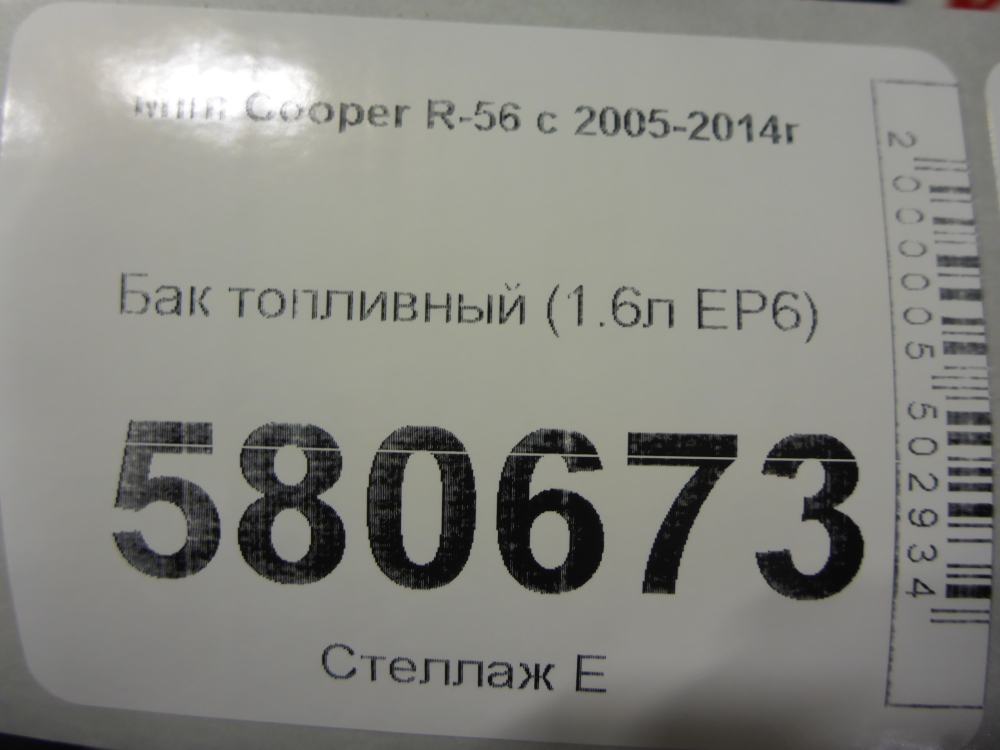 Бак топливный