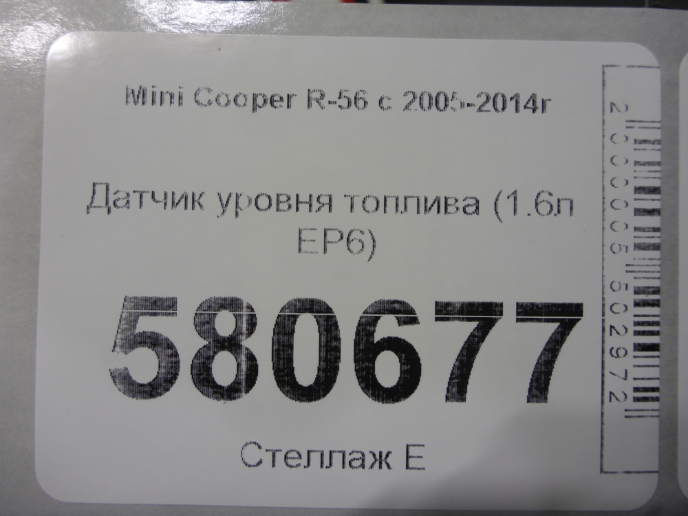 Датчик уровня топлива