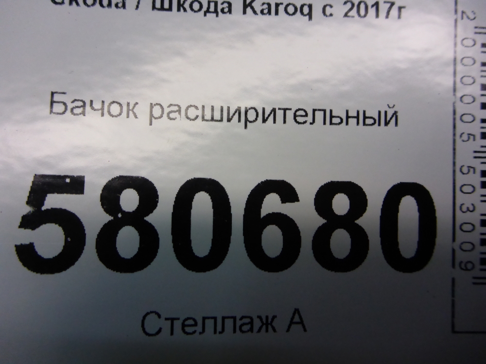 Бачок расширительный