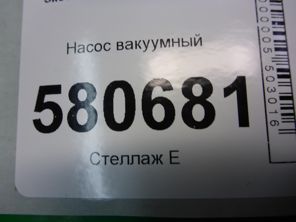 Насос вакуумный