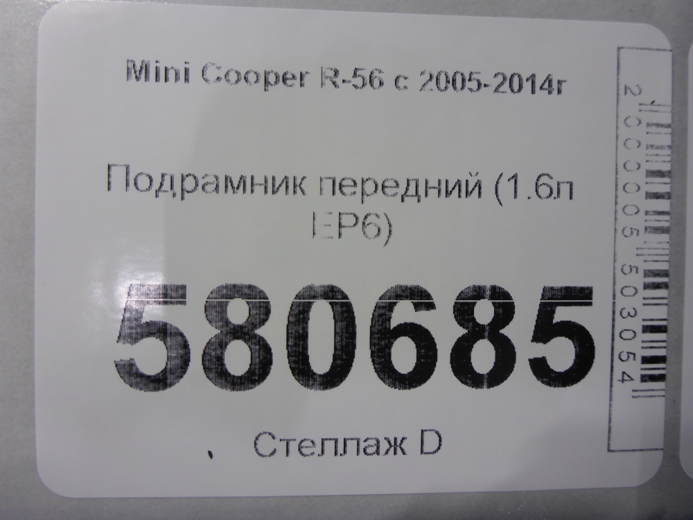 Балка подмоторная
