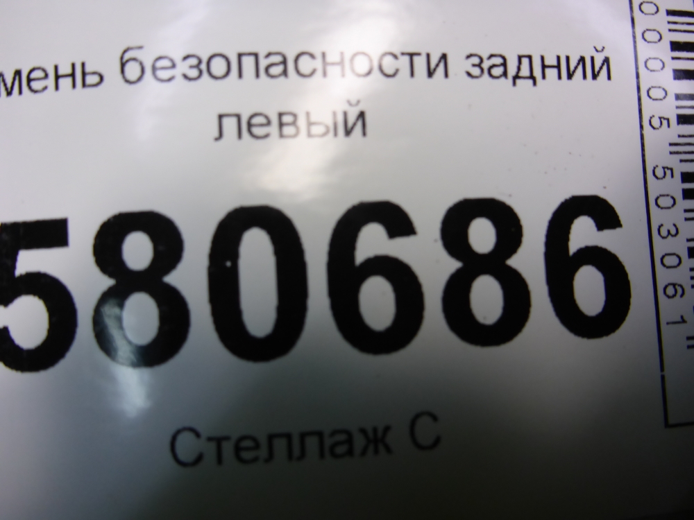 Ремень безопасности