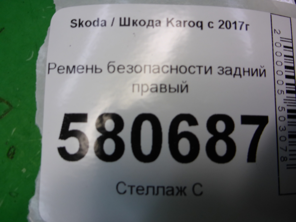 Ремень безопасности