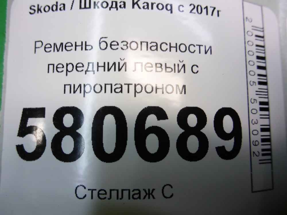 Ремень безопасности с пиропатроном