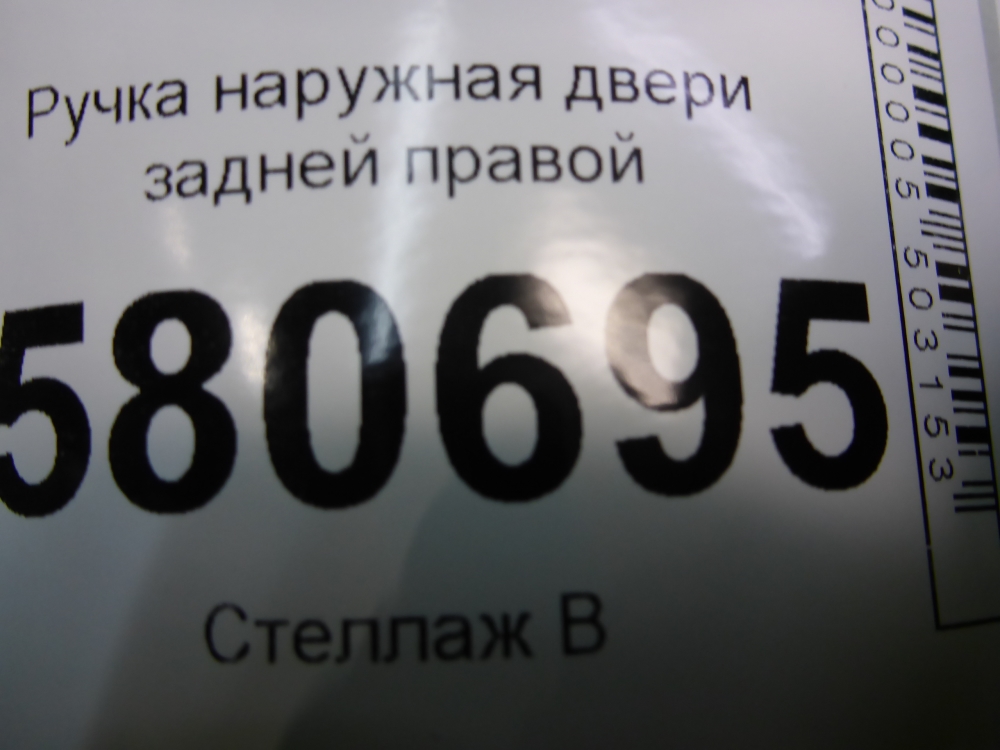 Ручка двери задней наружная