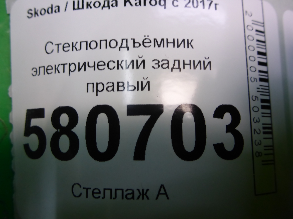 Стеклоподъемник электр. задний правый