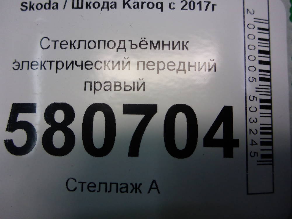 Стеклоподъемник электр. передний правый