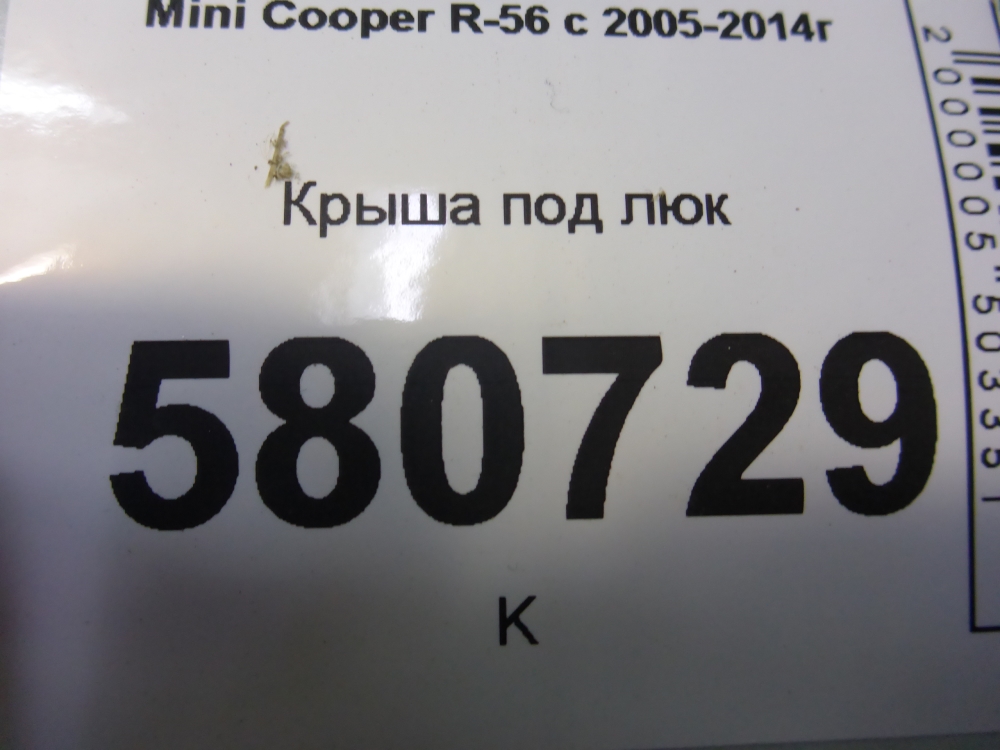 Крыша