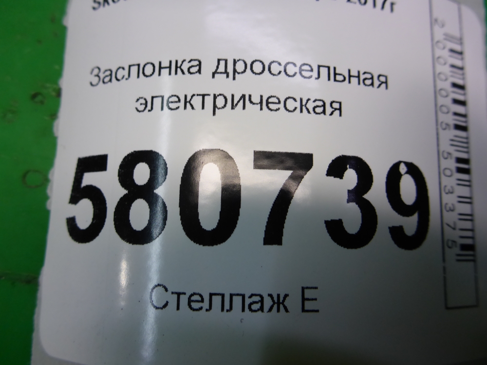 Заслонка дроссельная электрическая