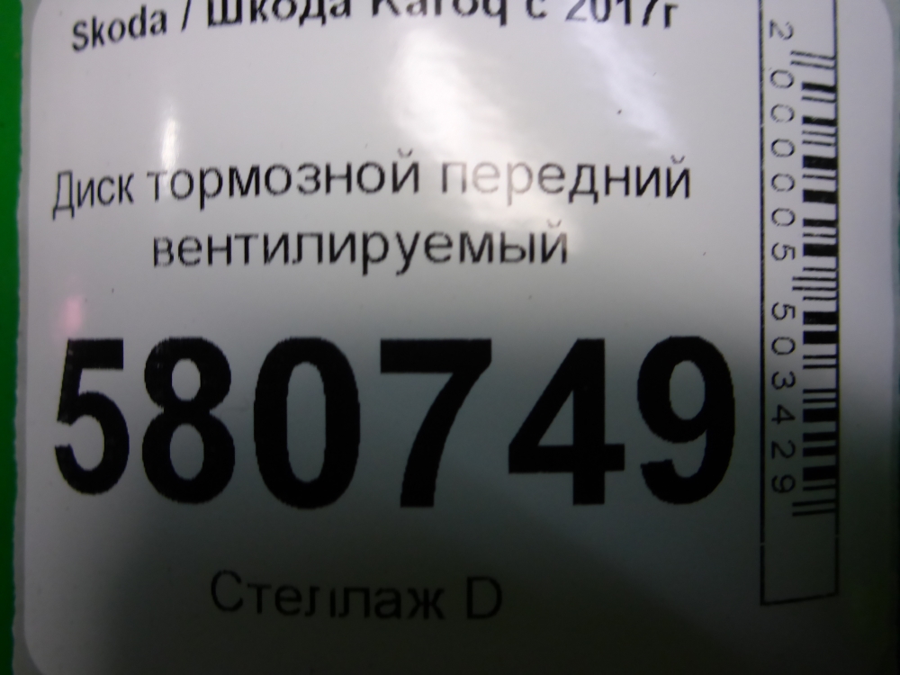Диск тормозной передний вентилируемый
