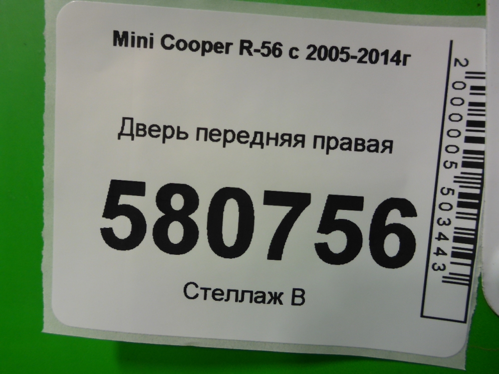 Дверь передняя правая