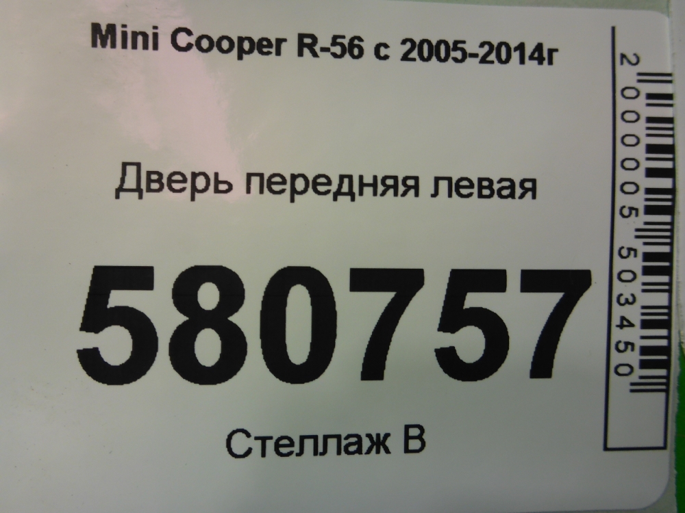 Дверь передняя левая