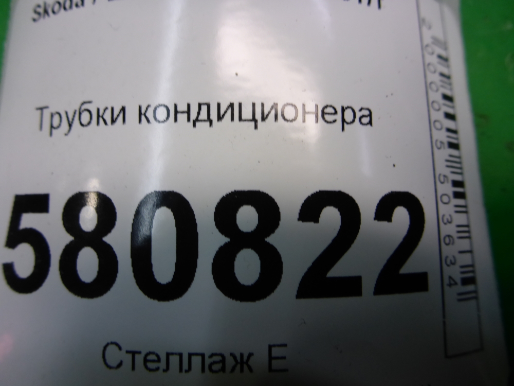 Трубка кондиционера