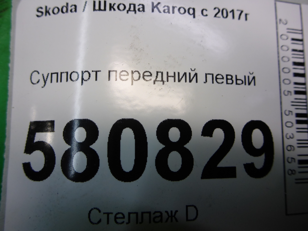 Суппорт передний левый