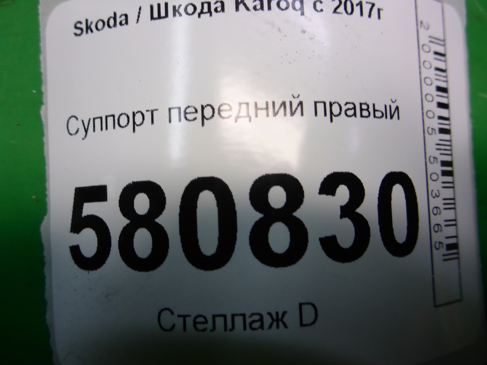 Суппорт передний правый