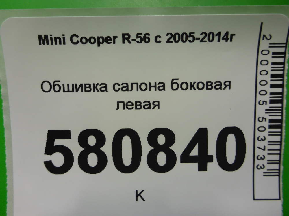 Обшивка стойки