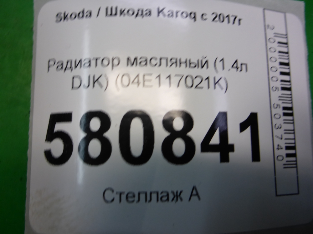 Радиатор масляный (теплообменник)