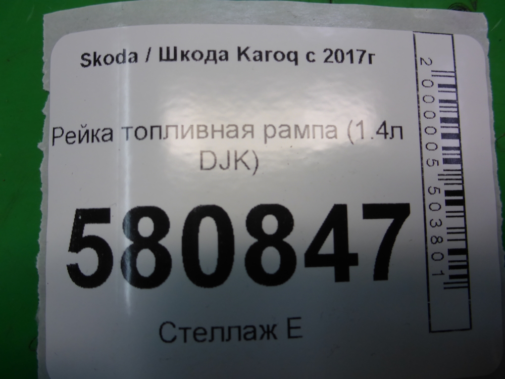 Рейка топливная (рампа)