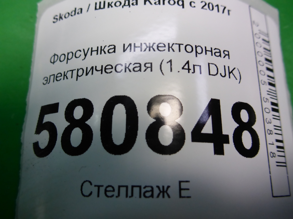 Форсунка инжекторная электрическая