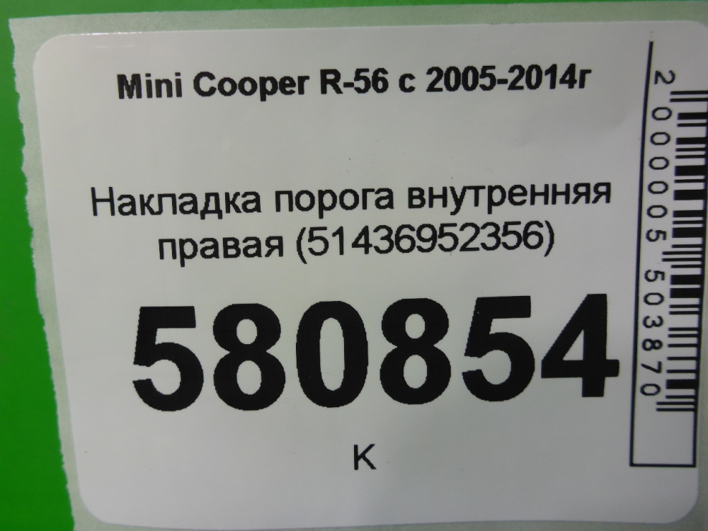 Накладка порога (внутренняя)