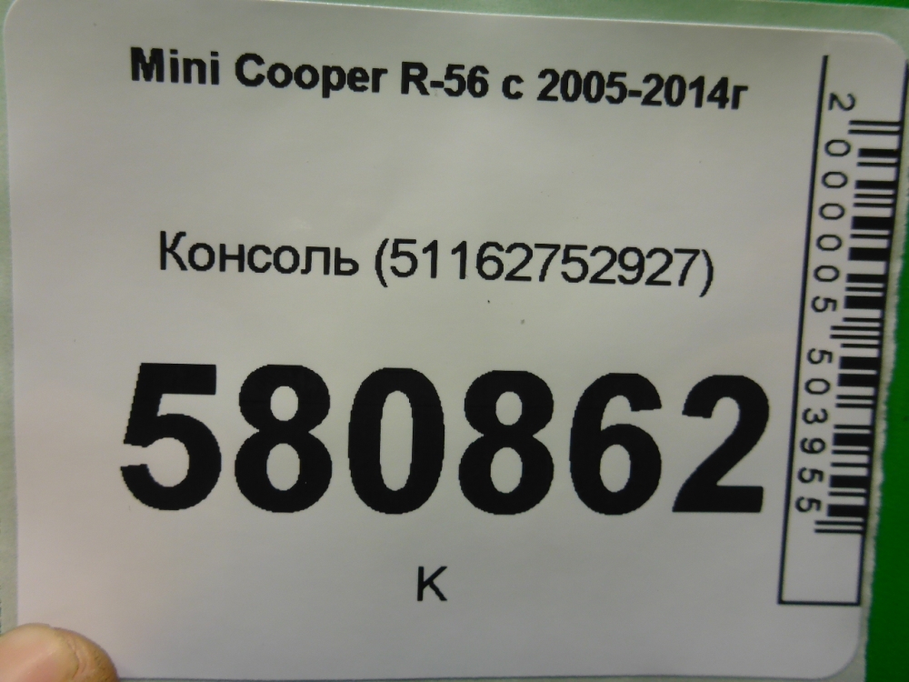 Консоль