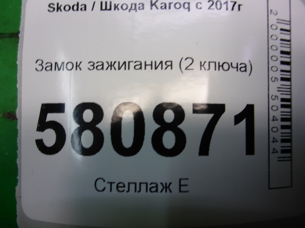 Замок зажигания