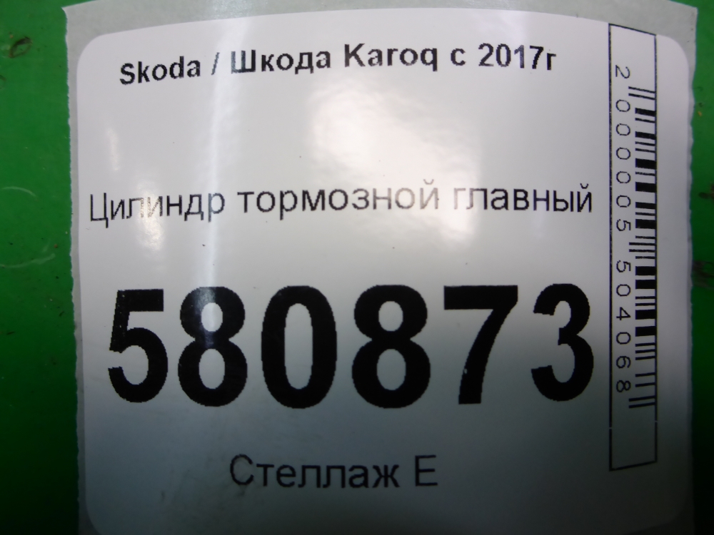 Цилиндр тормозной главный