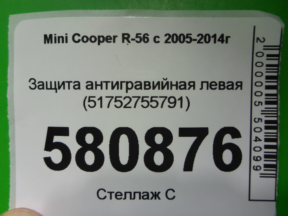 Защита антигравийная