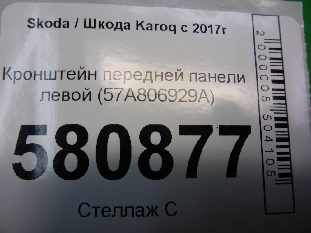 Кронштейн передней панели