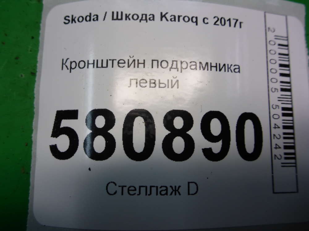 Кронштейн передней балки