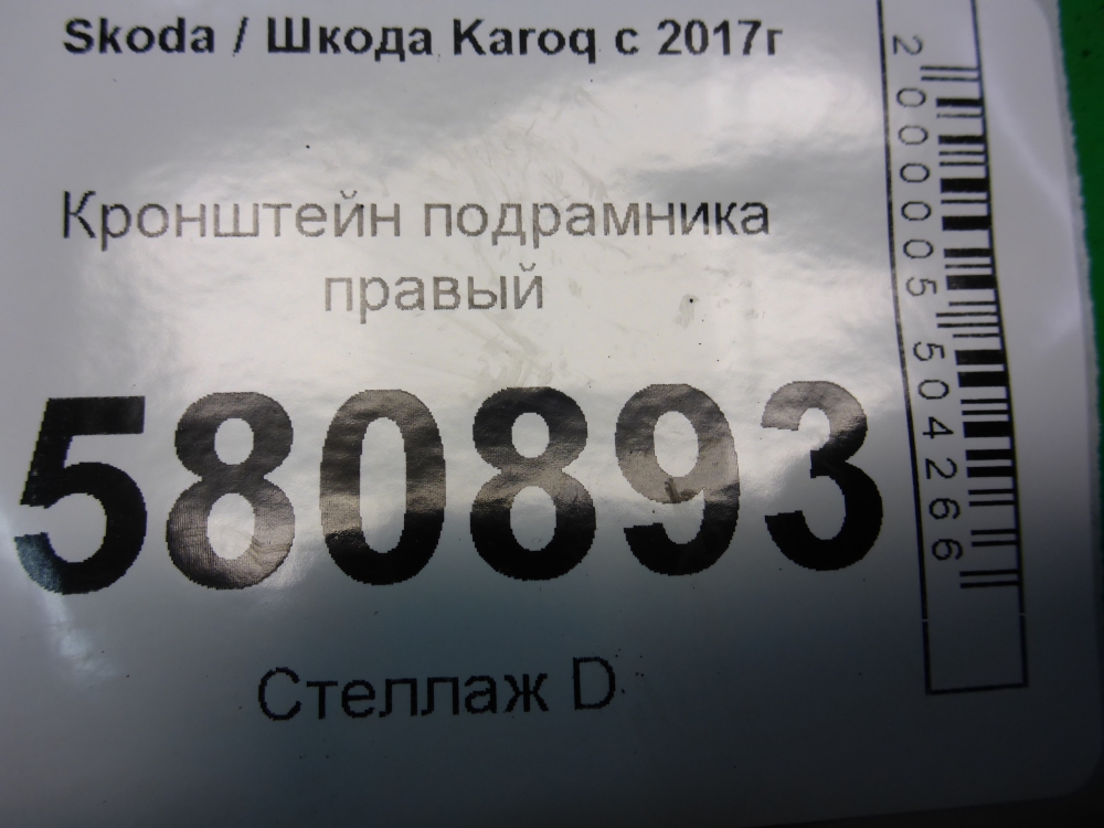 Кронштейн передней балки