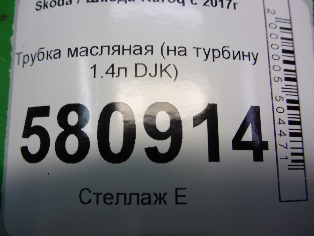 Трубка масляная