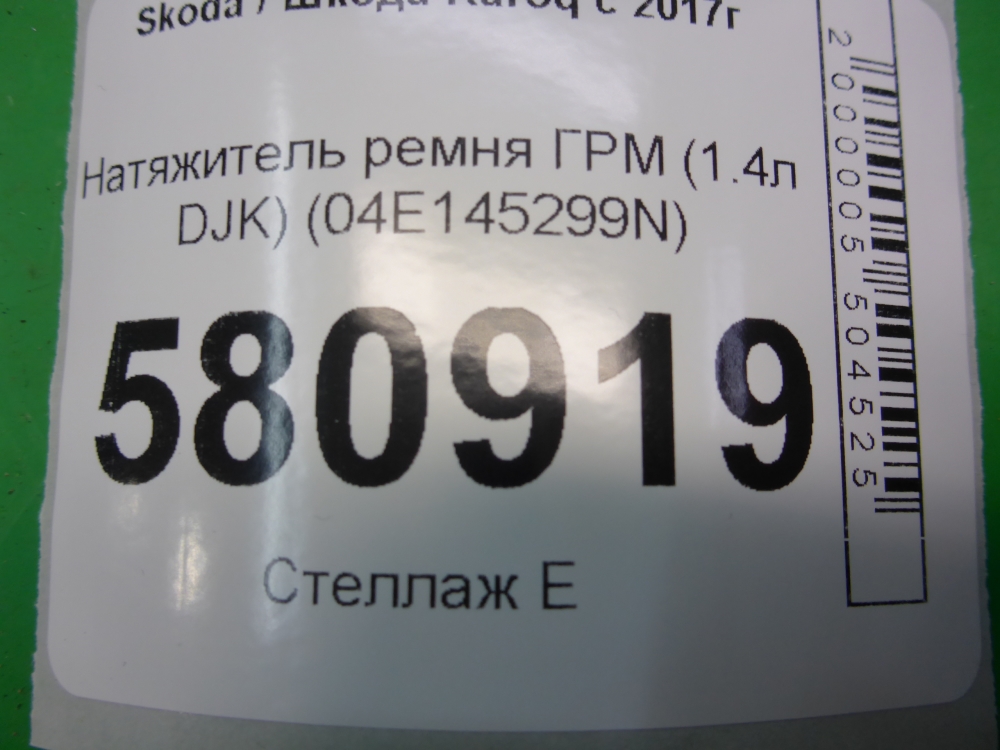 Натяжитель ремня