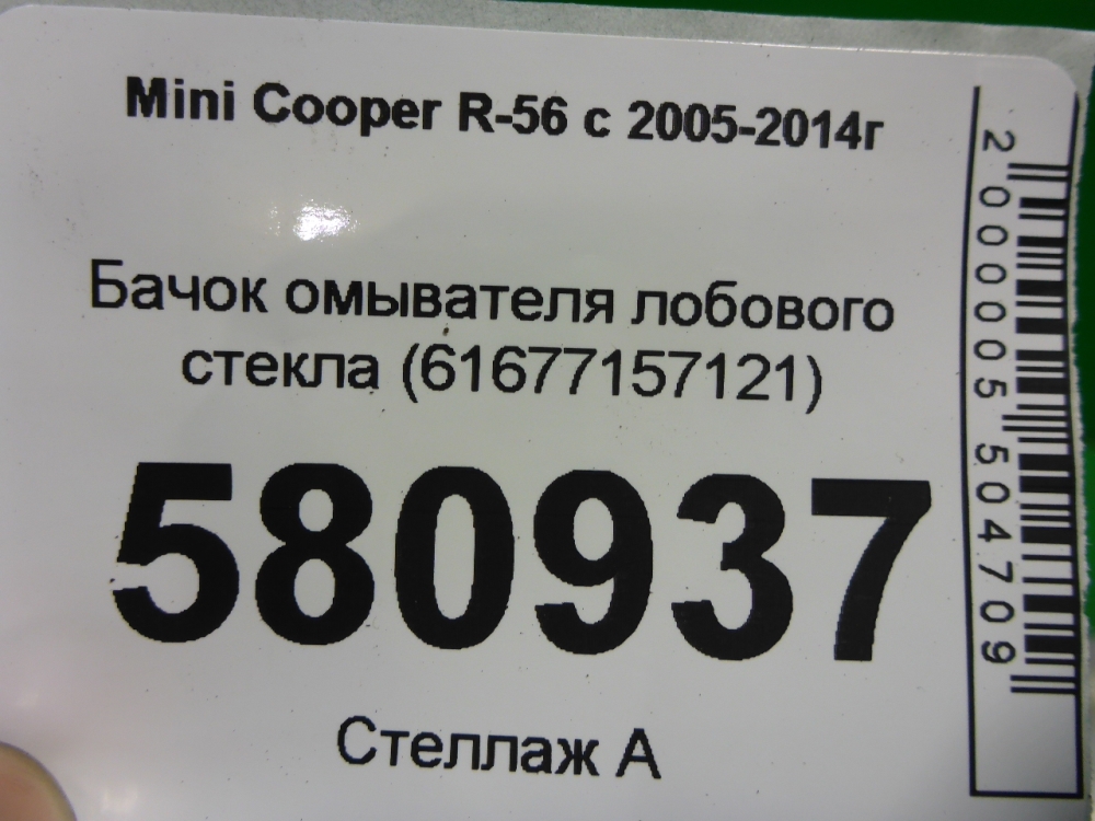 Бачок омывателя лобового стекла