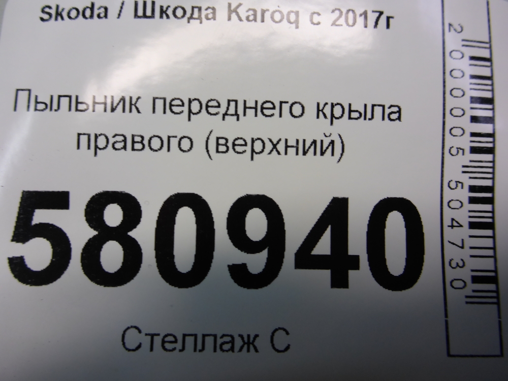 Пыльник рулевой рейки