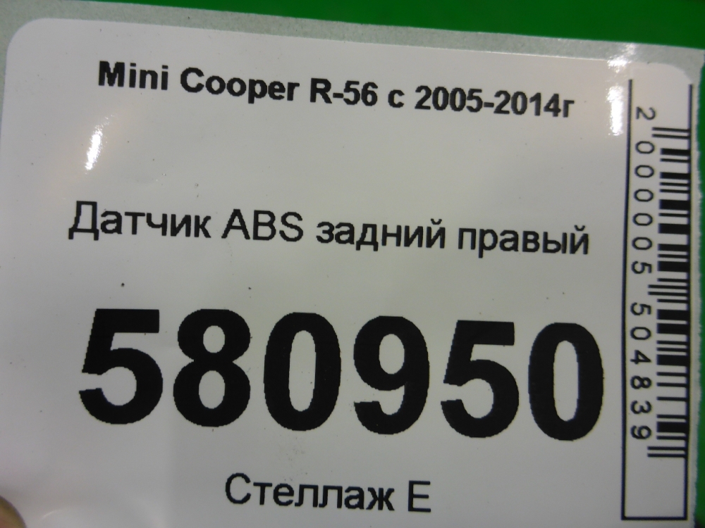 Датчик ABS задний