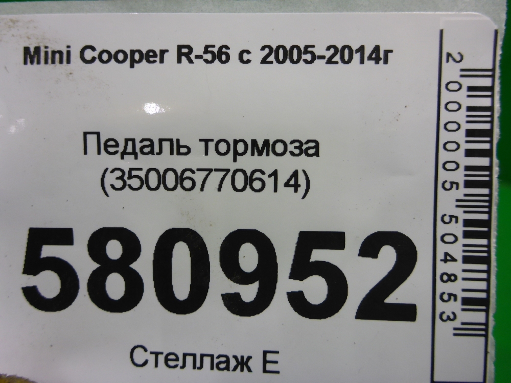 Педаль тормоза