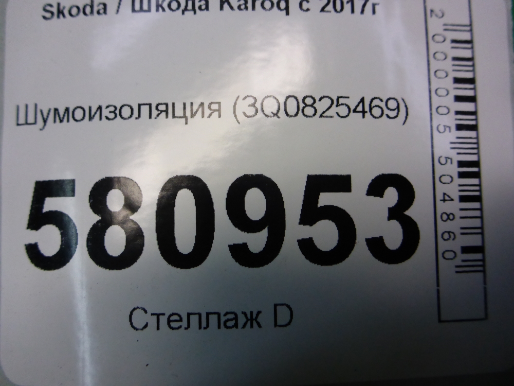 Шумоизоляция