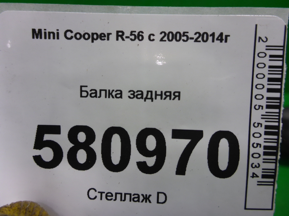 Балка задняя