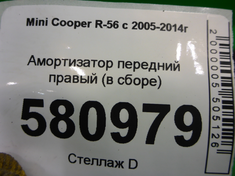 Амортизатор передний правый